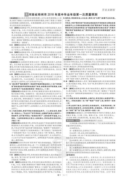 2019新课标全国卷高考必刷卷42套语文参考答案