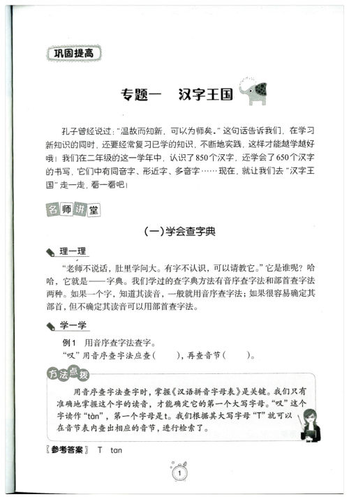 2018年暑假提高班二升三年级语文参考答案 2018年暑假提高班二升三年级语文参考答案