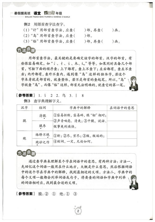 2018年暑假提高班二升三年级语文参考答案 2018年暑假提高班二升三年级语文参考答案