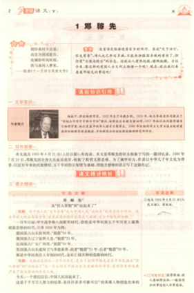 2019年人教版三点一测优等生专用七年级语文下册参考答案 2019年人教版三点一测优等生专用七年级语文下册参考答案