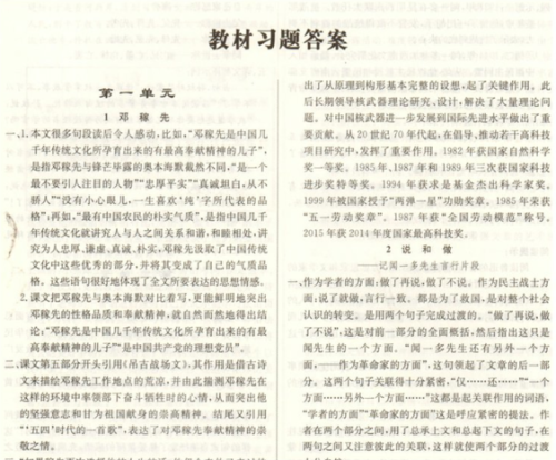 2019年人教版三点一测优等生专用七年级语文下册参考答案 2019年人教版三点一测优等生专用七年级语文下册参考答案