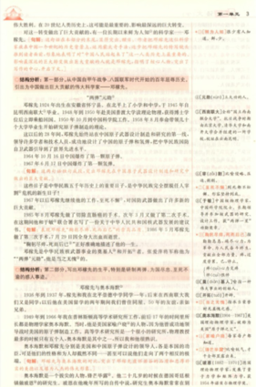 2019年人教版三点一测优等生专用七年级语文下册参考答案 2019年人教版三点一测优等生专用七年级语文下册参考答案