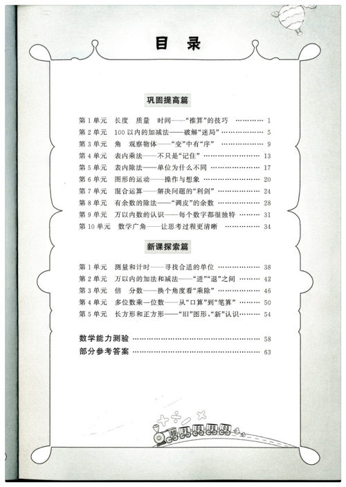 2018年暑假提高班二升三数学参考答案 2018年暑假提高班二升三数学参考答案