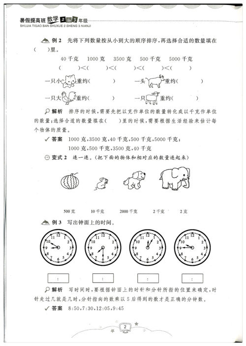 2018年暑假提高班二升三数学参考答案 2018年暑假提高班二升三数学参考答案