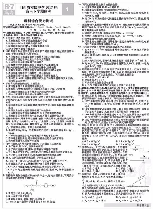 2019新课标全国卷高考必刷卷42套理综参考答案