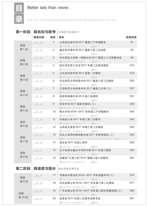 2019新课标全国卷高考必刷卷42套理综参考答案