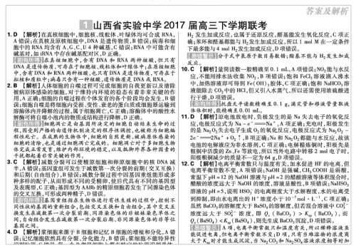 2019新课标全国卷高考必刷卷42套理综参考答案