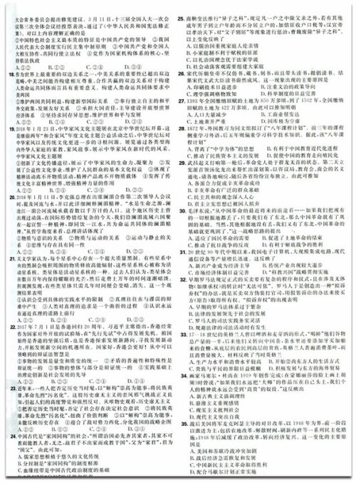 2019新课标全国卷高考必刷卷42套文科综合参考答案