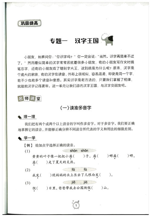2018年暑假提高班三升四语文参考答案 2018年暑假提高班三升四语文参考答案