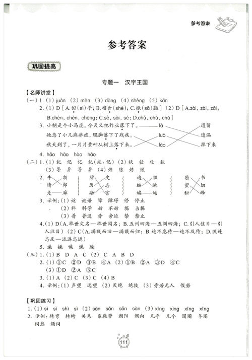 2018年暑假提高班三升四语文参考答案