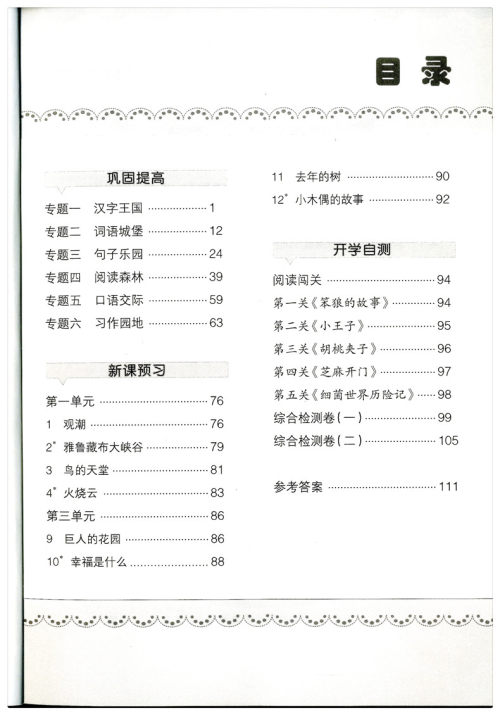 2018年暑假提高班三升四语文参考答案 2018年暑假提高班三升四语文参考答案