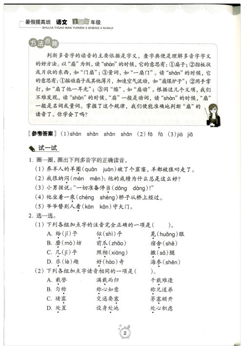 2018年暑假提高班三升四语文参考答案 2018年暑假提高班三升四语文参考答案