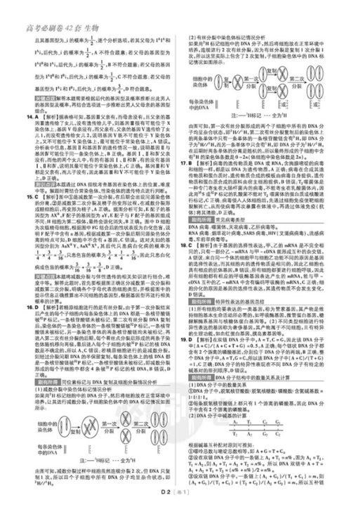 2019新课标全国卷高考必刷卷生物42套参考答案