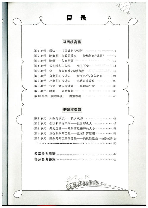 2018年暑假提高班三升四数学参考答案 2018年暑假提高班三升四数学参考答案