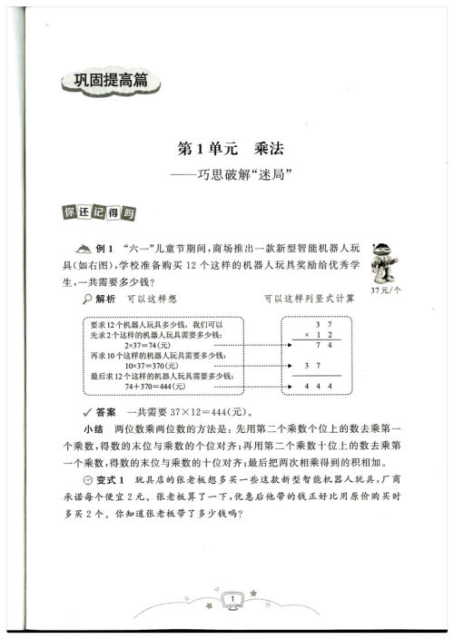 2018年暑假提高班三升四数学参考答案 2018年暑假提高班三升四数学参考答案