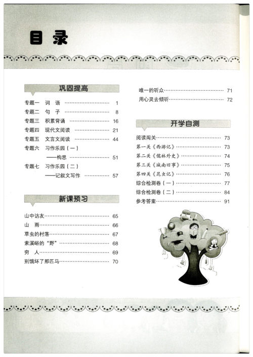 2018年暑假提高班五升六语文参考答案 2018年暑假提高班五升六语文参考答案