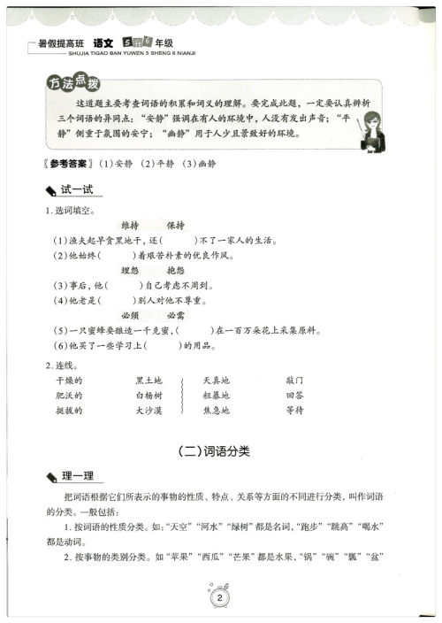 2018年暑假提高班五升六语文参考答案 2018年暑假提高班五升六语文参考答案