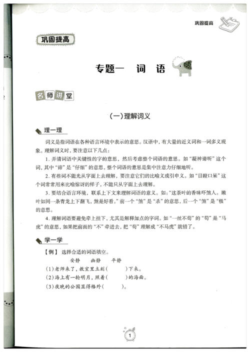 2018年暑假提高班五升六语文参考答案 2018年暑假提高班五升六语文参考答案