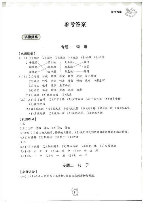 2018年暑假提高班五升六语文参考答案 2018年暑假提高班五升六语文参考答案