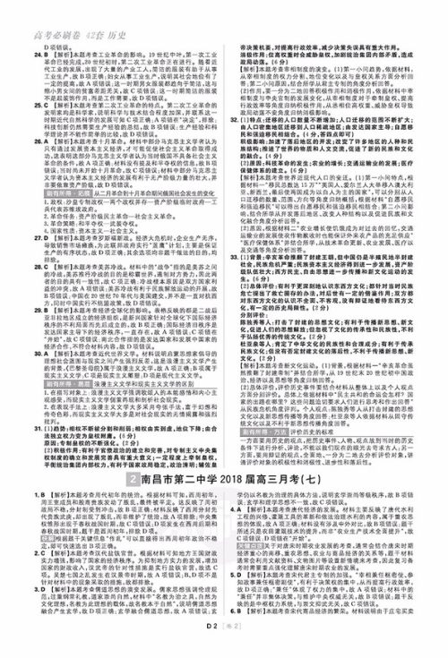 2019全国卷高考必刷卷42套历史参考答案