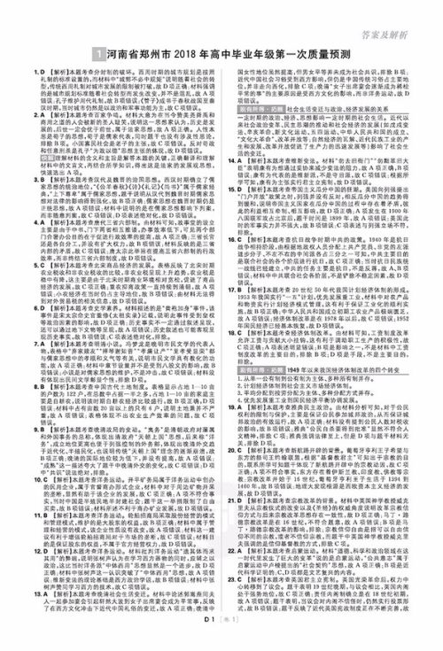 2019全国卷高考必刷卷42套历史参考答案