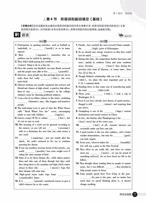 2019高考必刷题英语1语篇型语法填空参考答案