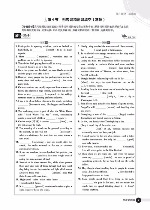 2019高考必刷题英语1语篇型语法填空参考答案 2019高考必刷题英语1语篇型语法填空参考答案
