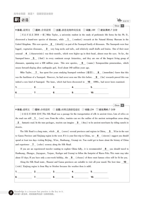 2019高考必刷题英语1语篇型语法填空参考答案 2019高考必刷题英语1语篇型语法填空参考答案