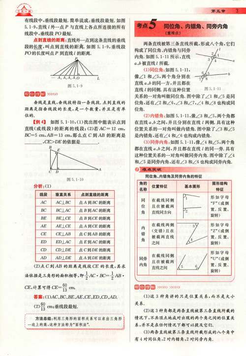 2019年人教版三点一测优等生专用七年级数学下册参考答案