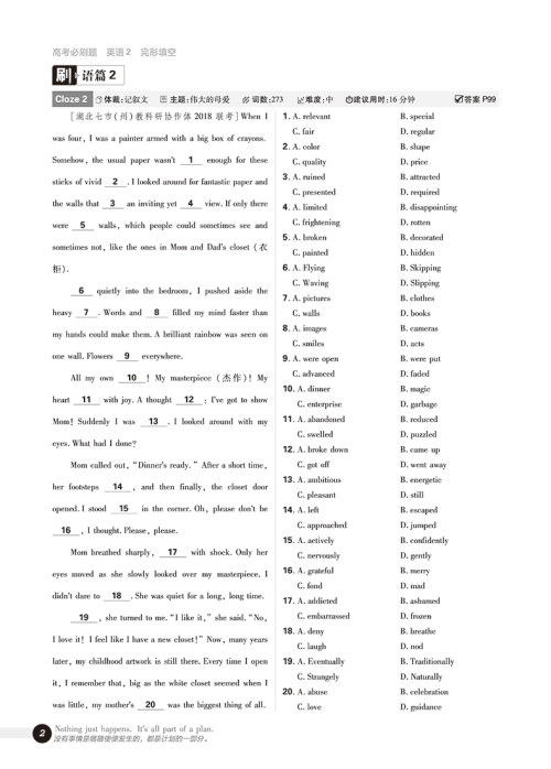 2019高考必刷题英语2完形填空参考答案