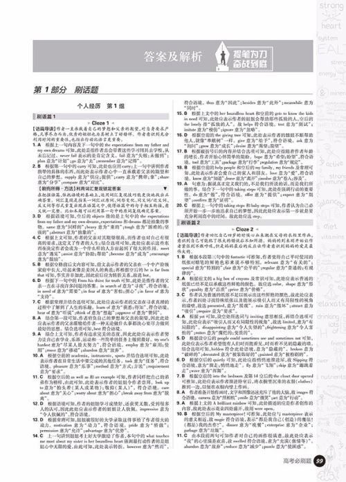 2019高考必刷题英语2完形填空参考答案