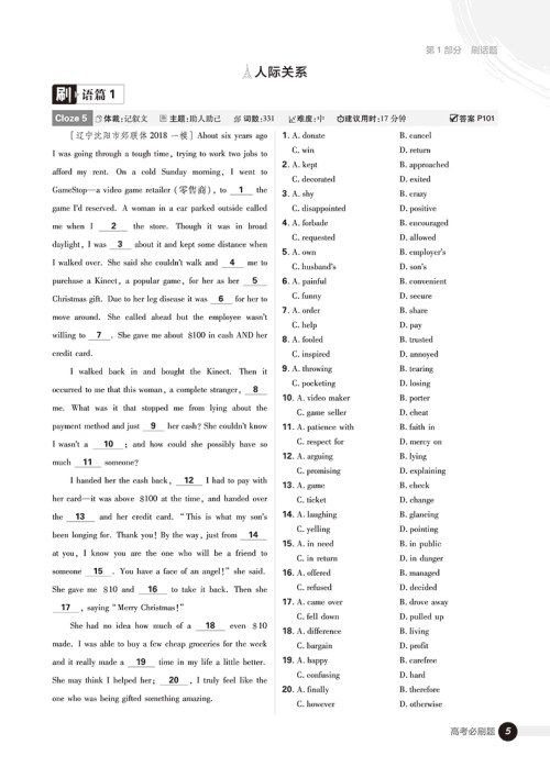 2019高考必刷题英语2完形填空参考答案