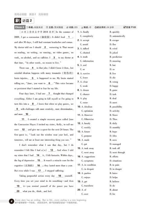 2019高考必刷题英语2完形填空参考答案