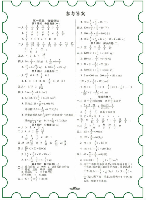 2018年荣恒教育人教版黄冈课课练六年级上册数学参考答案