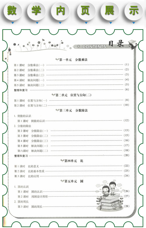 2018年荣恒教育人教版黄冈课课练六年级上册数学参考答案