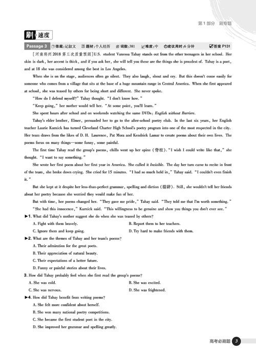 2019高考必刷题英语3阅读理解参考答案