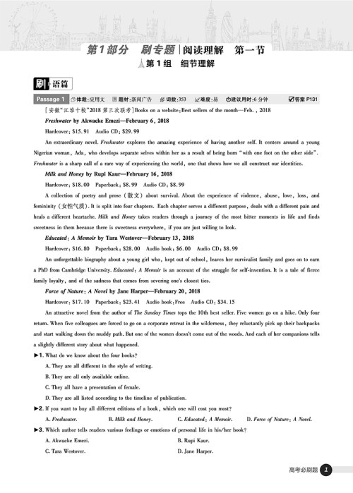 2019高考必刷题英语3阅读理解参考答案