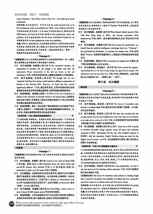 2019高考必刷题英语3阅读理解参考答案