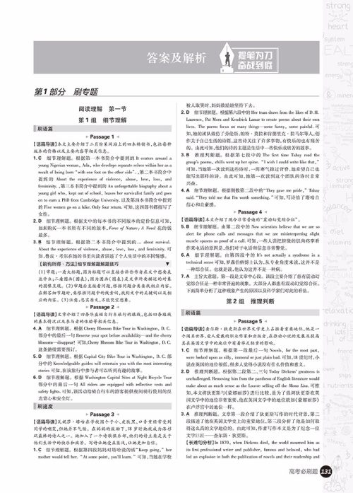 2019高考必刷题英语3阅读理解参考答案