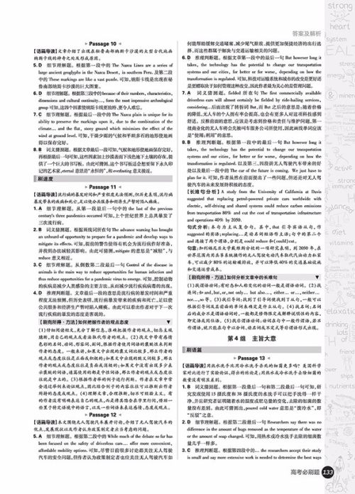 2019高考必刷题英语3阅读理解参考答案