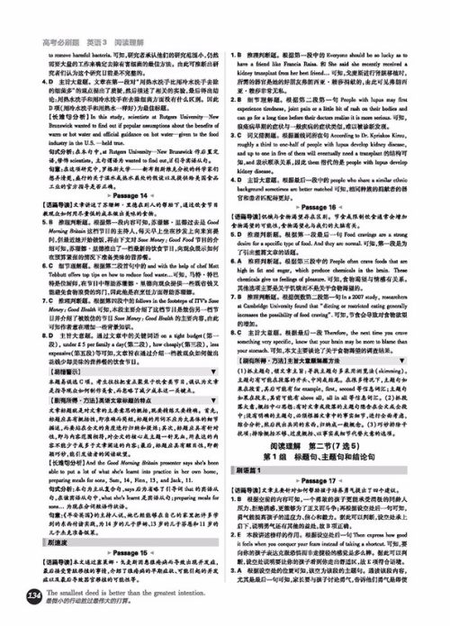 2019高考必刷题英语3阅读理解参考答案