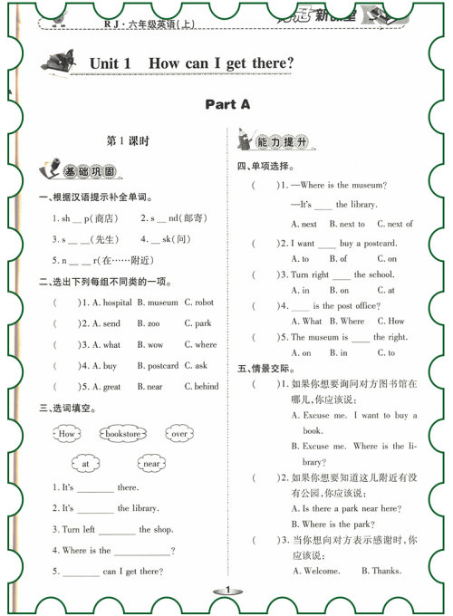 2018年荣恒教育人教版黄冈课课练六年级上册英语参考答案