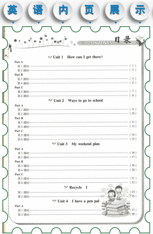 2018年荣恒教育人教版黄冈课课练六年级上册英语参考答案