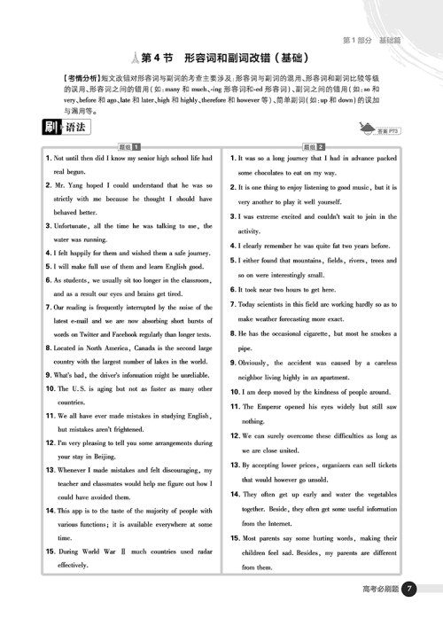 2019高考必刷题英语4短文改错参考答案