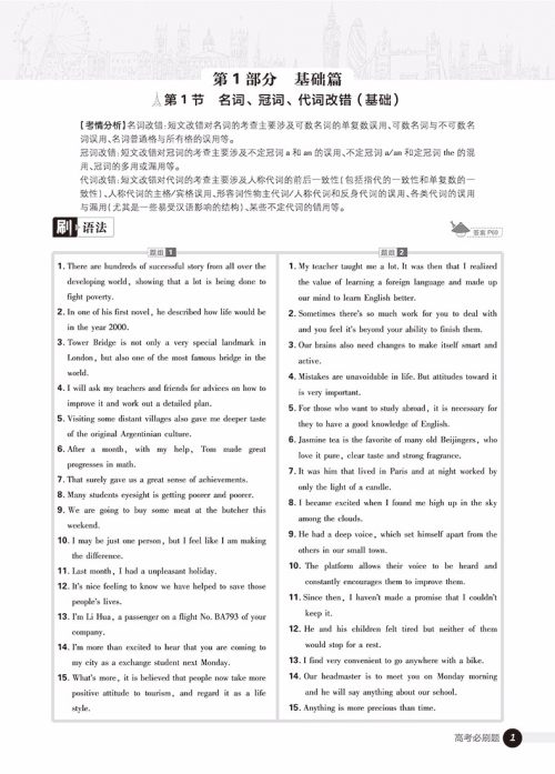 2019高考必刷题英语4短文改错参考答案