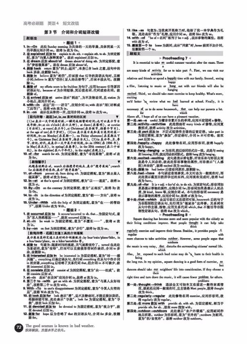 2019高考必刷题英语4短文改错参考答案