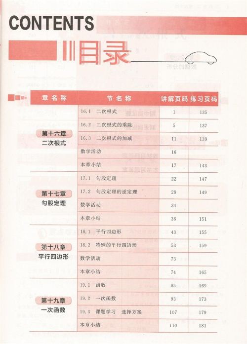 2019年人教版三点一测优等生专用八年级数学下册参考答案