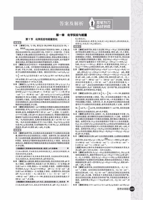 2019高考必刷题化学4化学反应原理选修4参考答案 2019高考必刷题化学4化学反应原理选修4参考答案