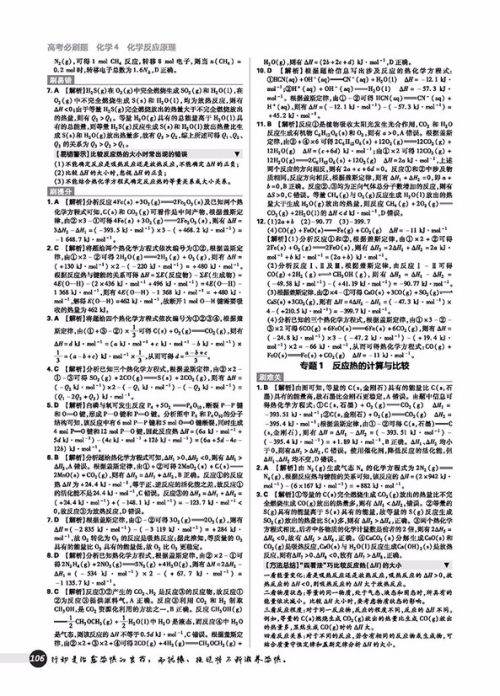 2019高考必刷题化学4化学反应原理选修4参考答案 2019高考必刷题化学4化学反应原理选修4参考答案