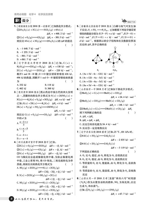 2019高考必刷题化学4化学反应原理选修4参考答案 2019高考必刷题化学4化学反应原理选修4参考答案